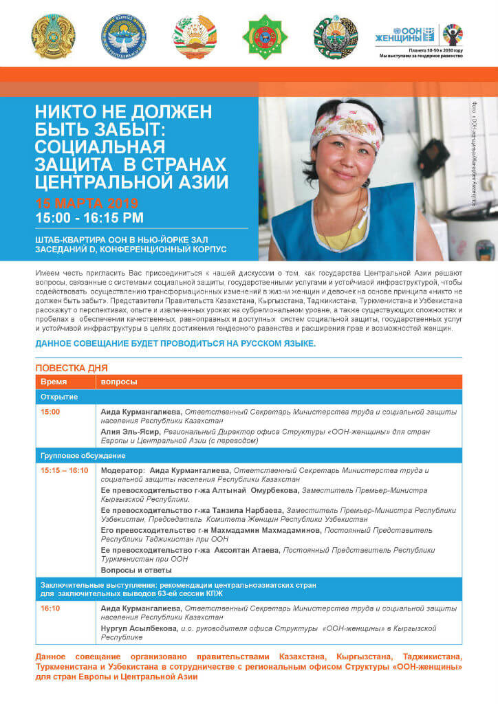 CSW63 side event: Leaving no one behind through social protection in Central Asia flyer (Russian)