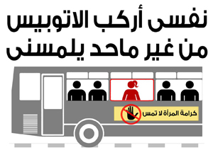 The flyer used by Nefsi in its human chains against sexual harassment initiative